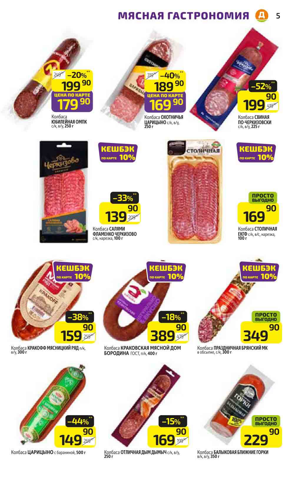 Акции Дикси с 30 декабря 2024 скидки 40% на колбасу "Охотничья Царицыно", колбаса свиная "По-Черкизовски" со скидкой 52%. 